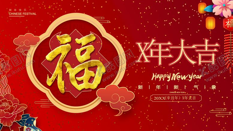 编号：57308910080301414753【酷图网】源文件下载-新年大吉