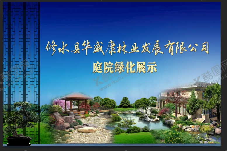 编号：13748009210912198103【酷图网】源文件下载-园林背景广告