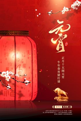元宵节素材促销传统活动