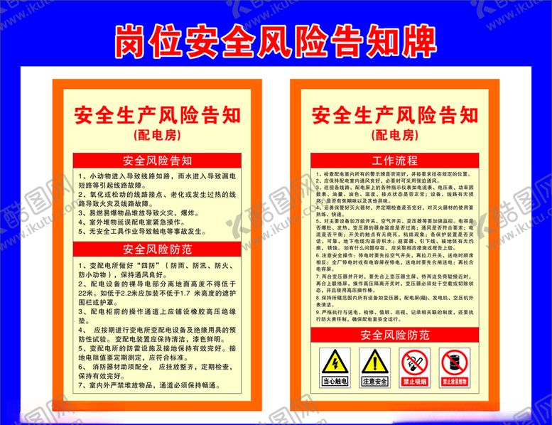编号：65297307031926332713【酷图网】源文件下载-风险告知牌