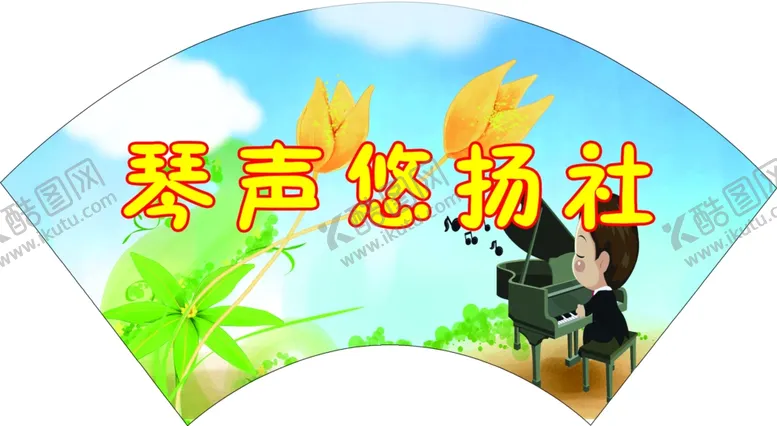 编号：27940506261655429905【酷图网】源文件下载-校园展板校园展板文化