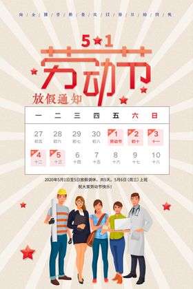 五一放假海报