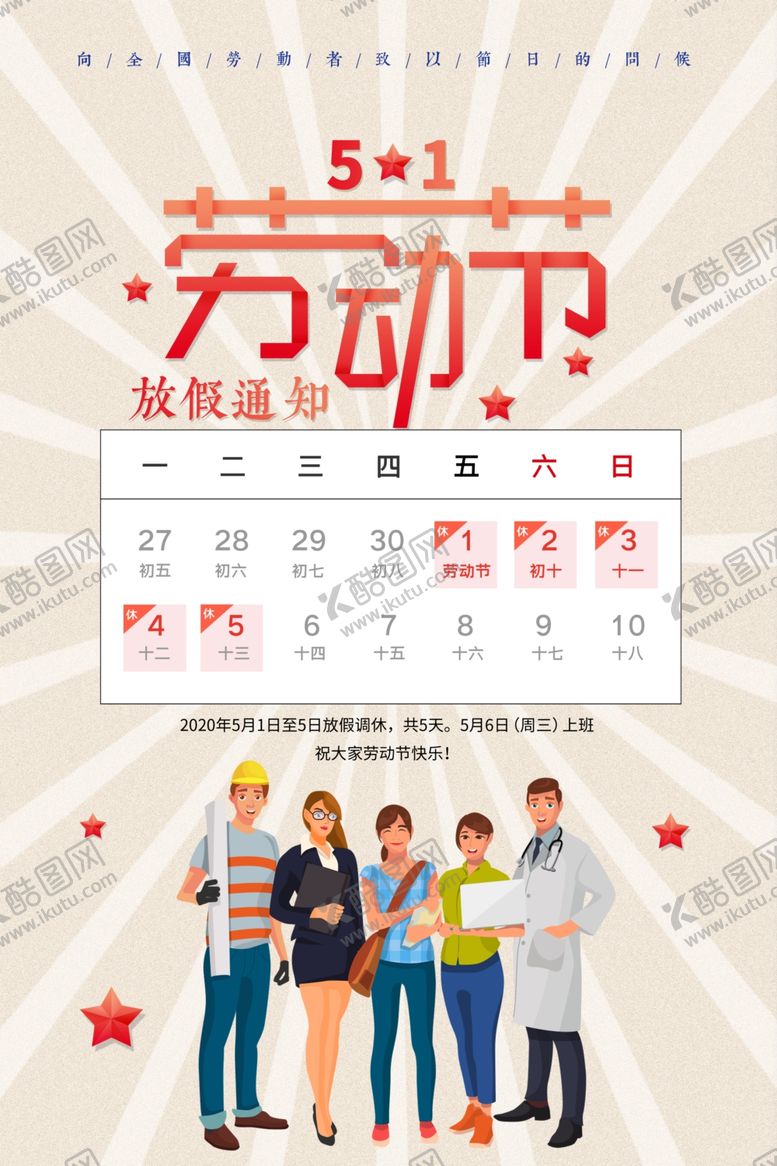 编号：14430406172057075375【酷图网】源文件下载-五一放假海报