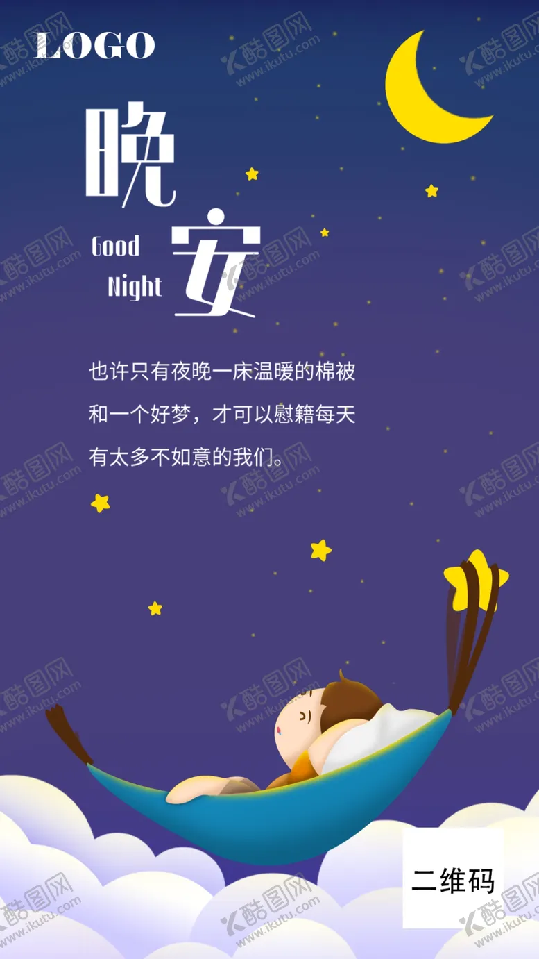 编号：67483009190036315736【酷图网】源文件下载-晚安正能量