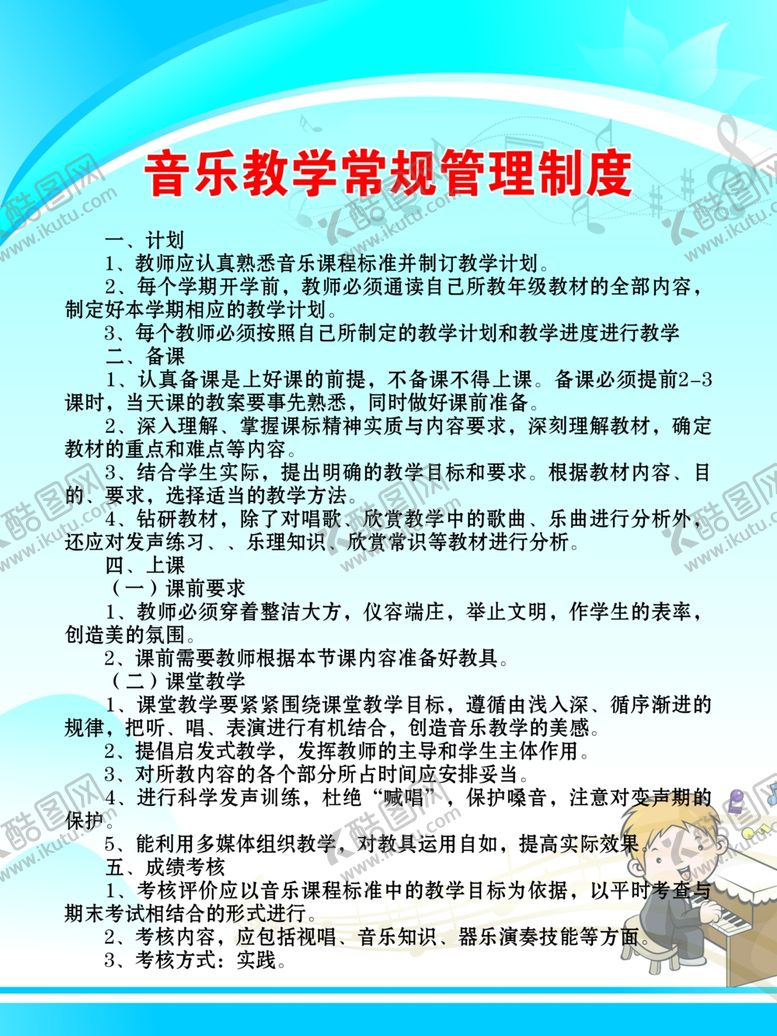 编号：15467009231103178139【酷图网】源文件下载-音乐教室管理制度