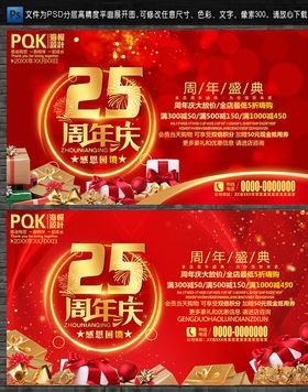 25周年