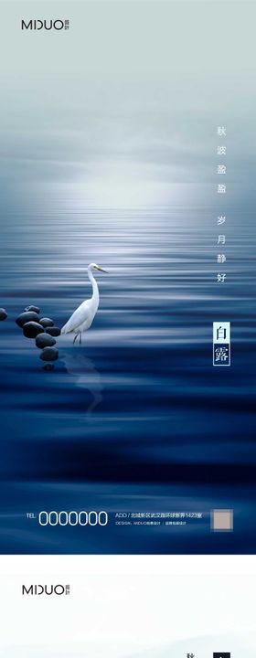 白露节气海报鹭简约二十四地产