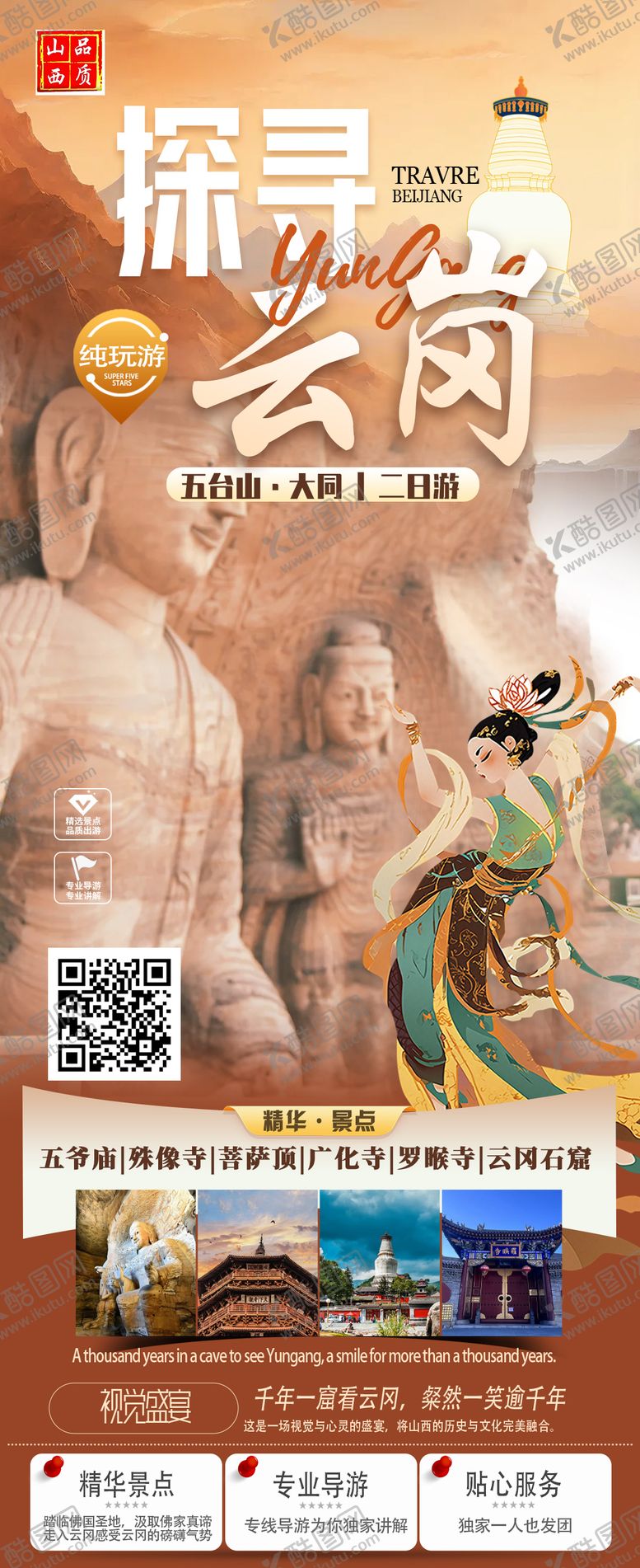 编号：98245110092230161701【酷图网】源文件下载-云冈石窟