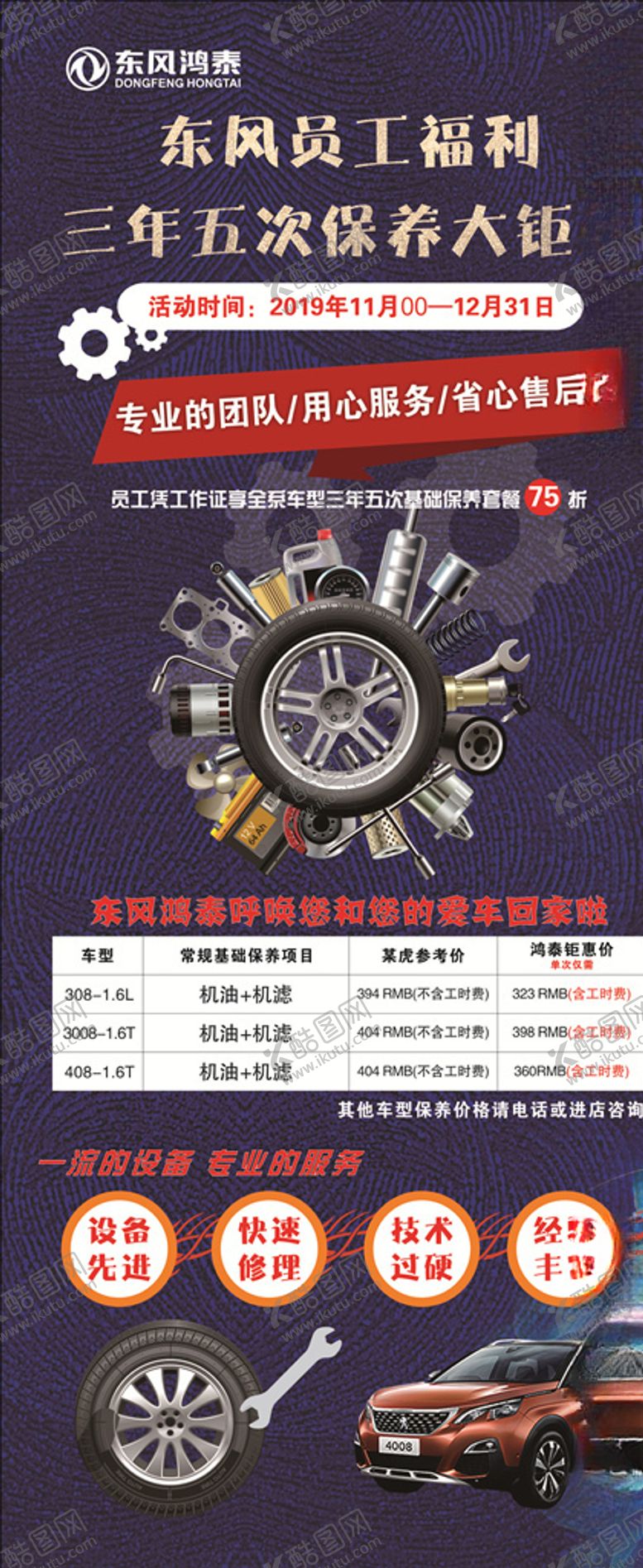 编号：56850110300956319643【酷图网】源文件下载-员工福利展架