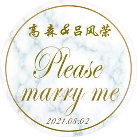 求婚海报