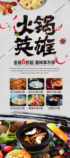 火锅英雄