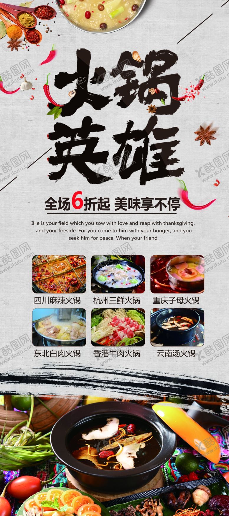 编号：71882705062153136550【酷图网】源文件下载-火锅英雄