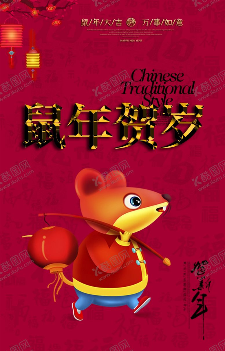 编号：10138110270847276150【酷图网】源文件下载-新年海报