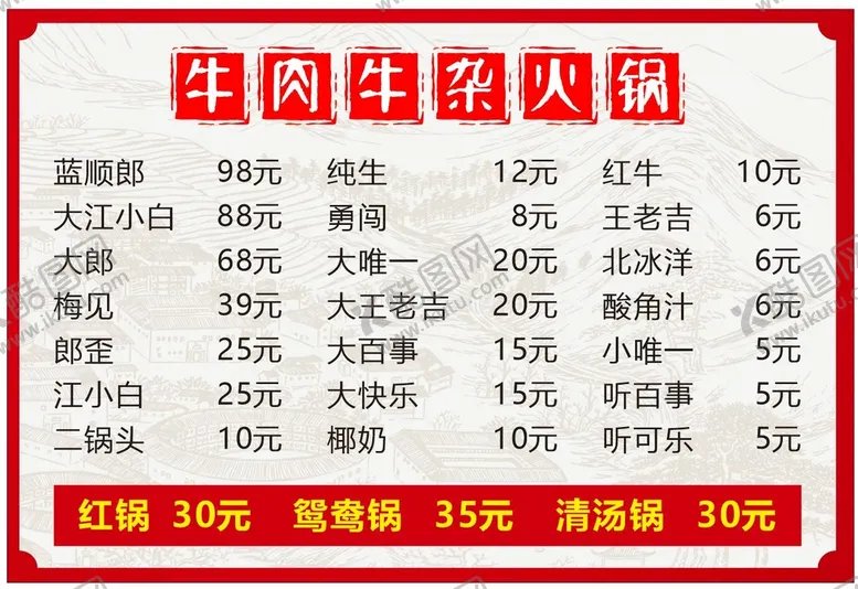 编号：90104710151833574262【酷图网】源文件下载-饭店菜单