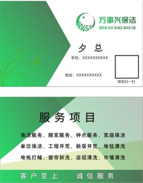 保洁公司logo标志