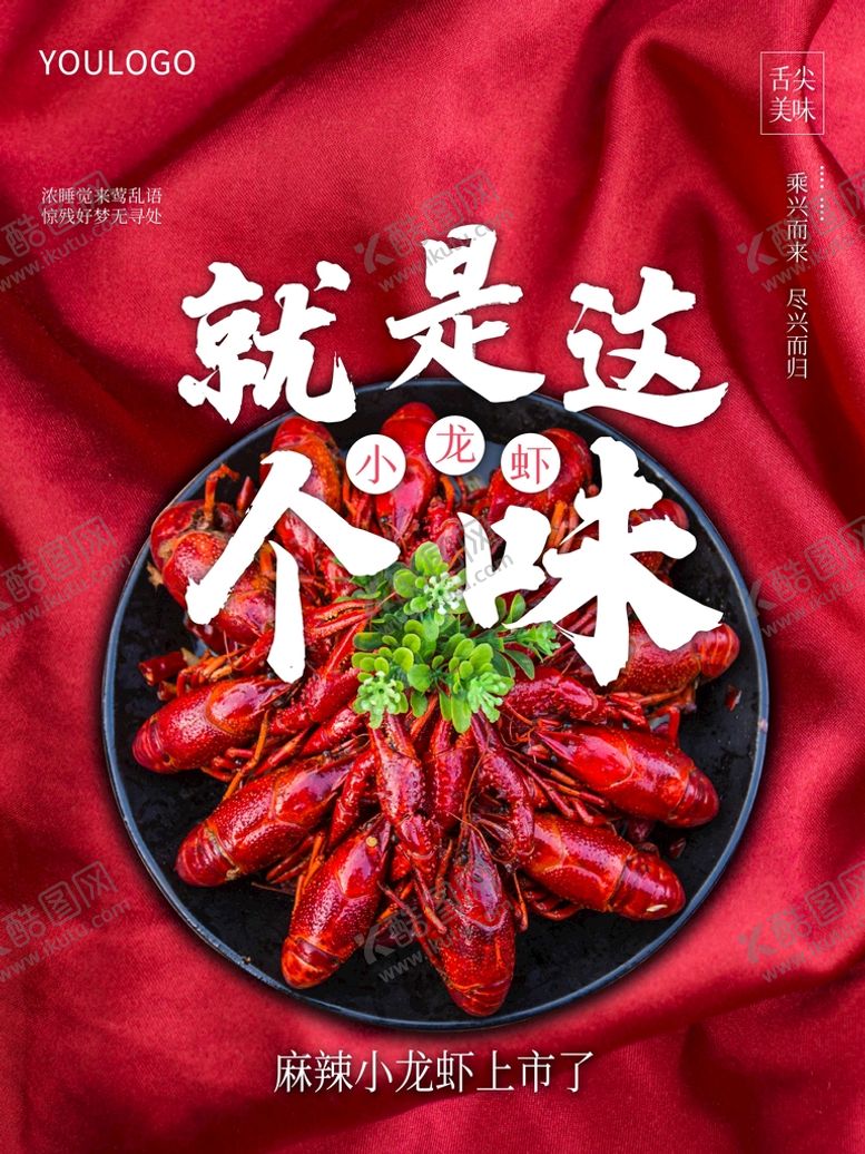 编号：30189609241722526319【酷图网】源文件下载-小龙虾