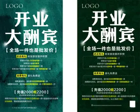 开业大酬宾家纺海报生活馆