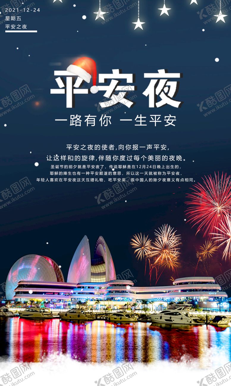 编号：91160902101030265348【酷图网】源文件下载-圣诞节平安夜海报设计