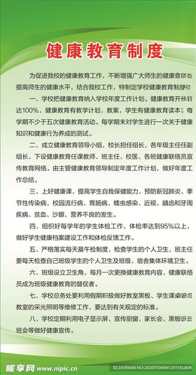 学校医务室制度
