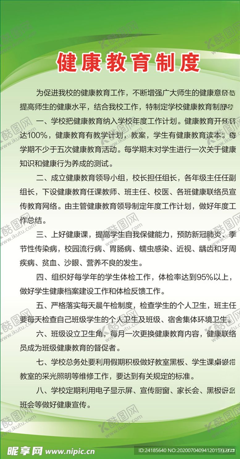 编号：29894805101045108889【酷图网】源文件下载-学校医务室制度