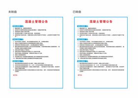 混凝土管理公告