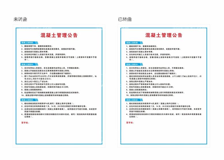 编号：16583512211306007765【酷图网】源文件下载-混凝土管理公告