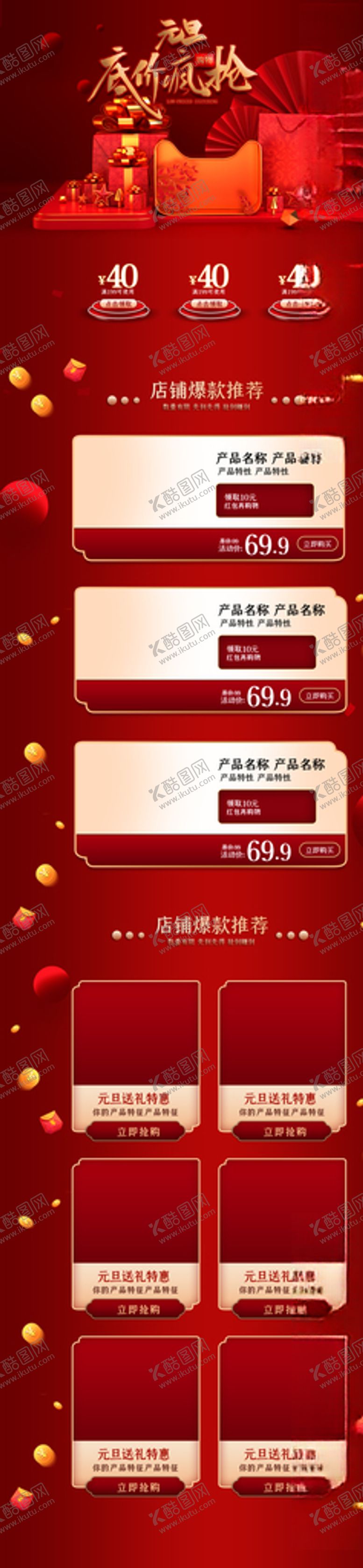 编号：82158304280332162962【酷图网】源文件下载-红色购物节促销活动首页