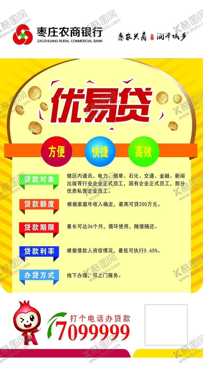 编号：23457809271010413789【酷图网】源文件下载-优易贷