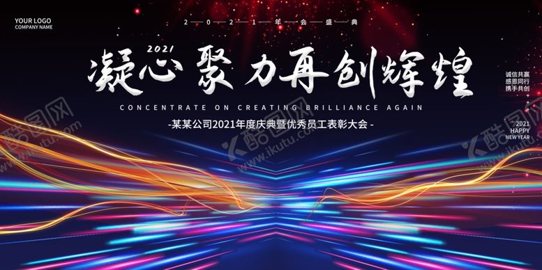 编号：96815604182314328724【酷图网】源文件下载-年会展板
