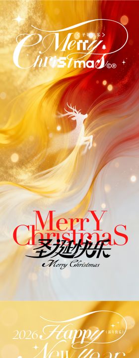 圣诞元旦节海报