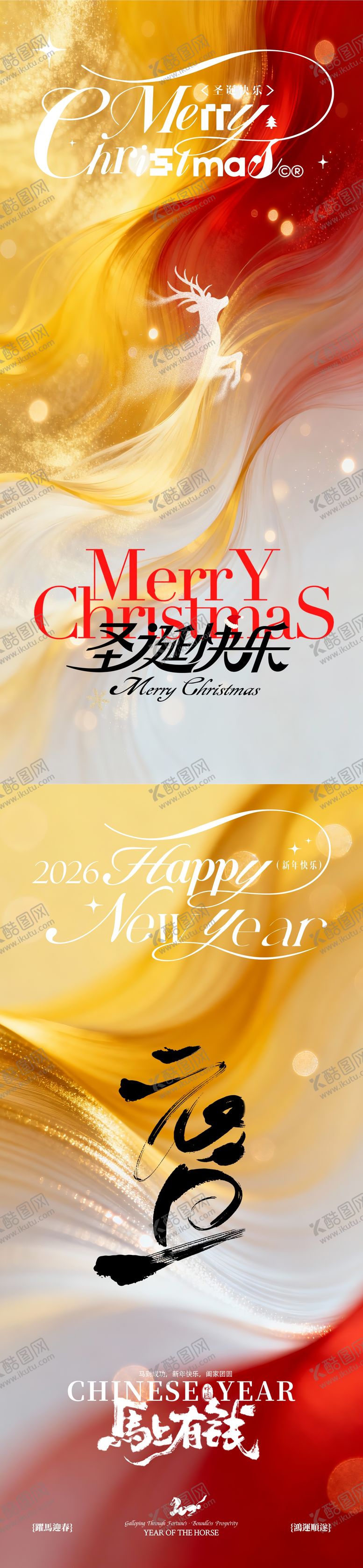 编号：79194311300217251767【酷图网】源文件下载-圣诞元旦节海报