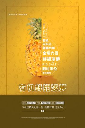 菠萝