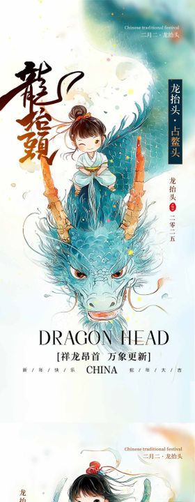 龙抬头海报卡通二月二人物