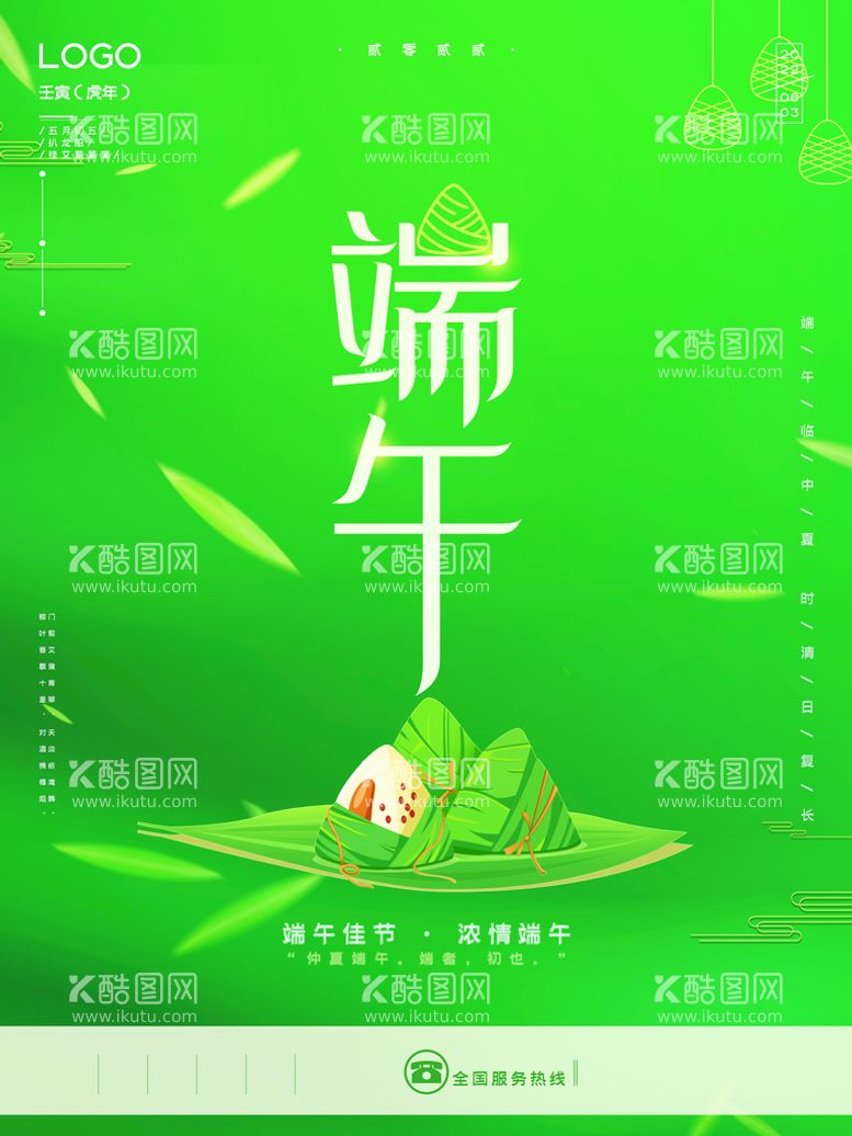 编号：34970510010042399480【酷图网】源文件下载-端午节