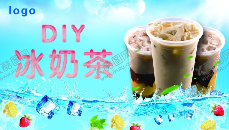 编号：81319109260151016509【酷图网】源文件下载-DIY冰奶茶冻奶茶