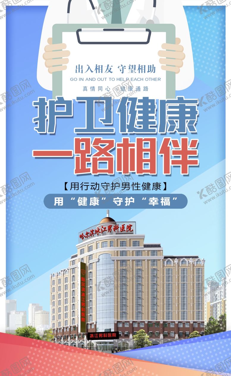编号：98300207140839516915【酷图网】源文件下载-医院海报