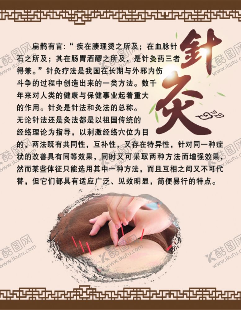 编号：18921605061014123898【酷图网】源文件下载-仲安堂针灸
