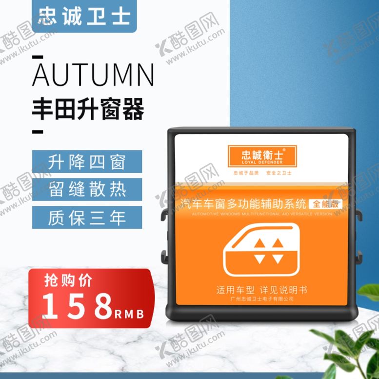 编号：11638407051138424047【酷图网】源文件下载-汽车车品直通车