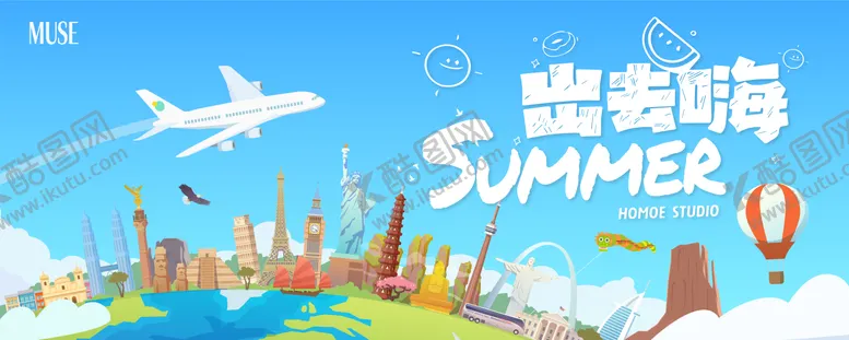 编号：44255811301934219261【酷图网】源文件下载-夏日旅行出游背景板