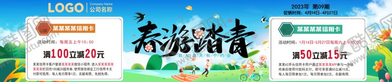 编号：31685302060255371451【酷图网】源文件下载-春游踏青超市商场满减活动