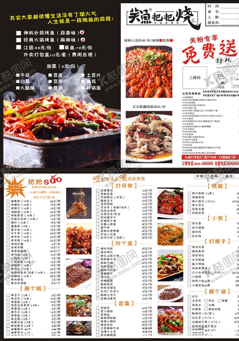 编号：89239910212343272423【酷图网】源文件下载-烧烤菜单