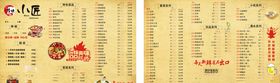 美食火锅折页菜单传单