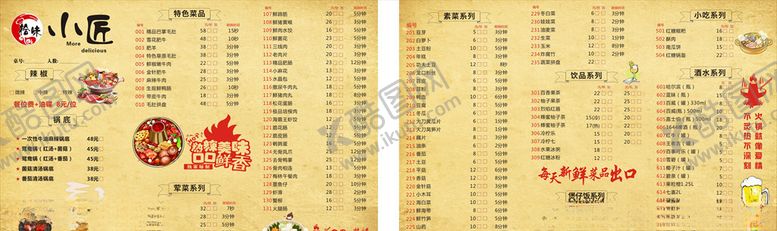 编号：42654409120123188288【酷图网】源文件下载-美食火锅折页菜单传单