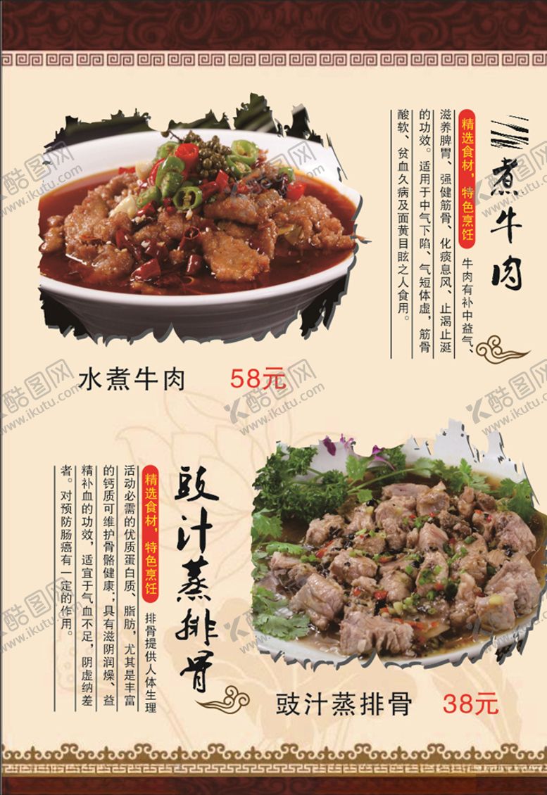 编号：34717705130749012846【酷图网】源文件下载-菜单