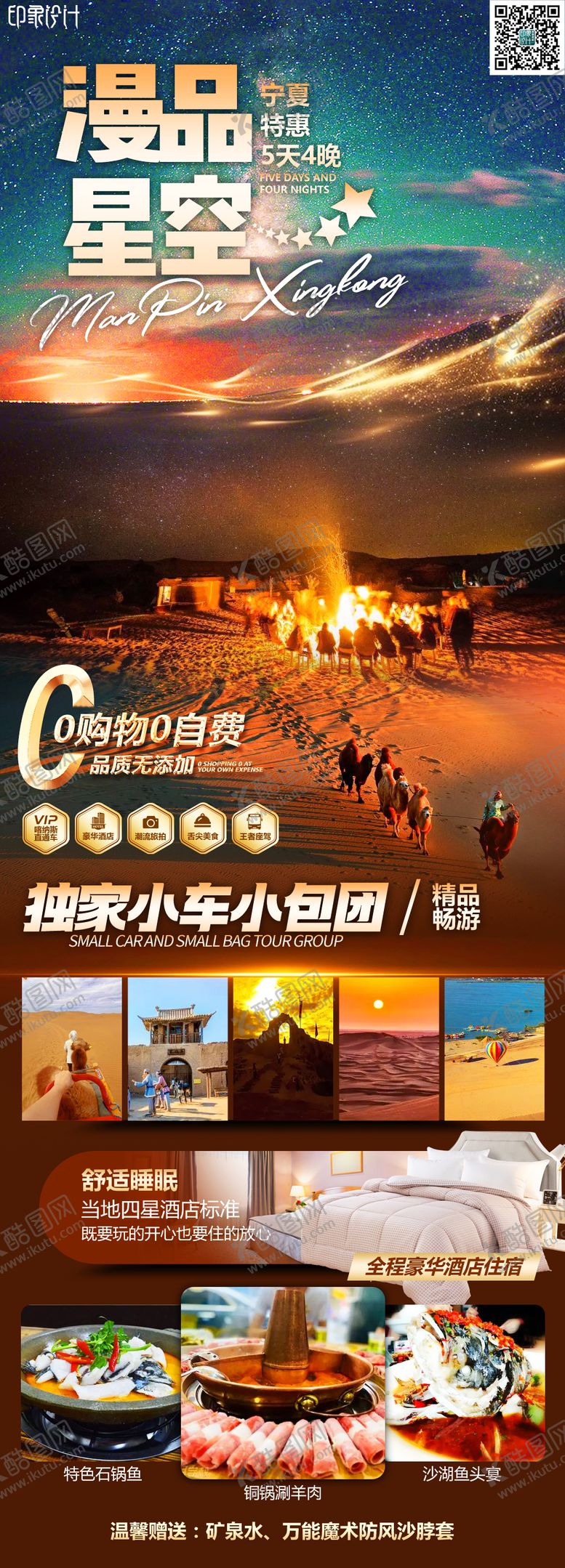 编号：25145002221259475747【酷图网】源文件下载-漫品星空
