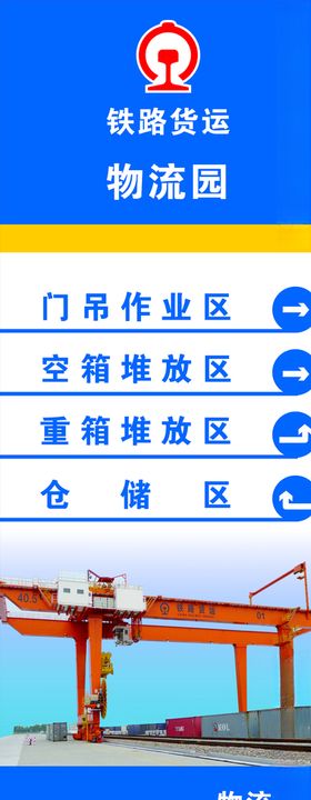 铁路物流