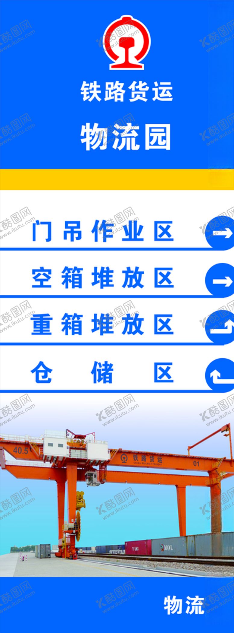 编号：78253406180854555600【酷图网】源文件下载-铁路物流
