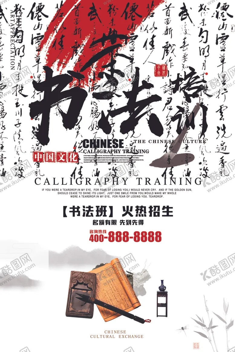 编号：39941305050352474691【酷图网】源文件下载-书法班