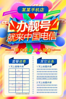 办靓号来中国电信