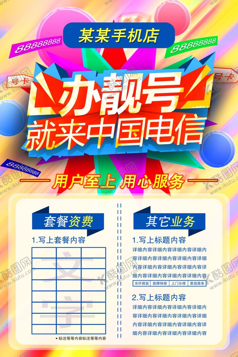 编号：68244105131132086757【酷图网】源文件下载-办靓号来中国电信